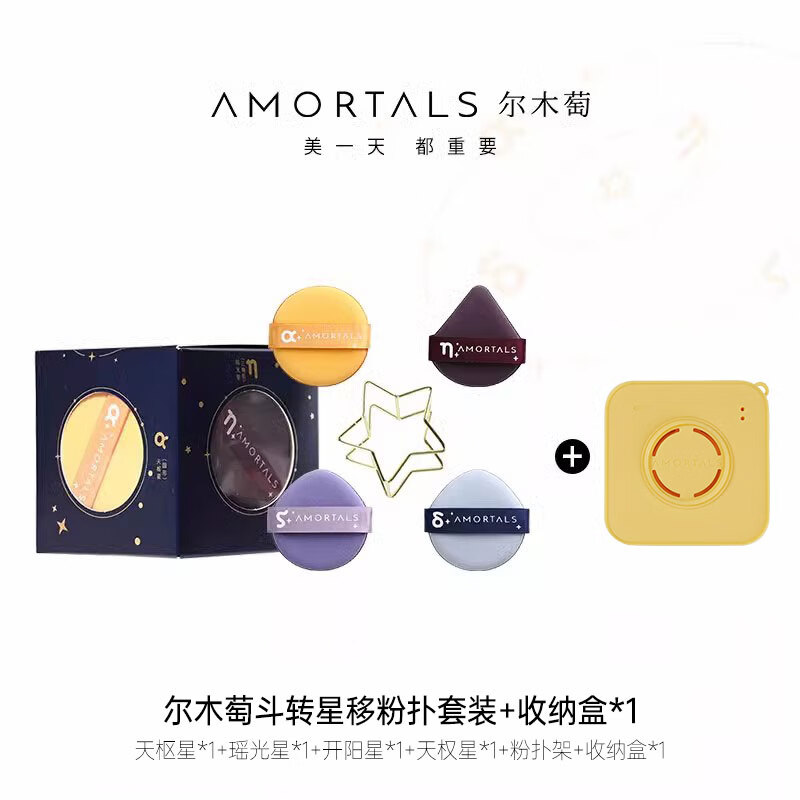 尔木萄气垫七星粉扑美妆化妆工具干湿两用超软美妆蛋海绵粉底液不易吃粉 斗转星移粉扑 4枚 +收纳盒