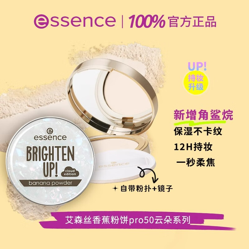艾森丝香蕉粉饼pro升级款50定妆持久粉饼控油便携补妆散粉干皮七夕礼物