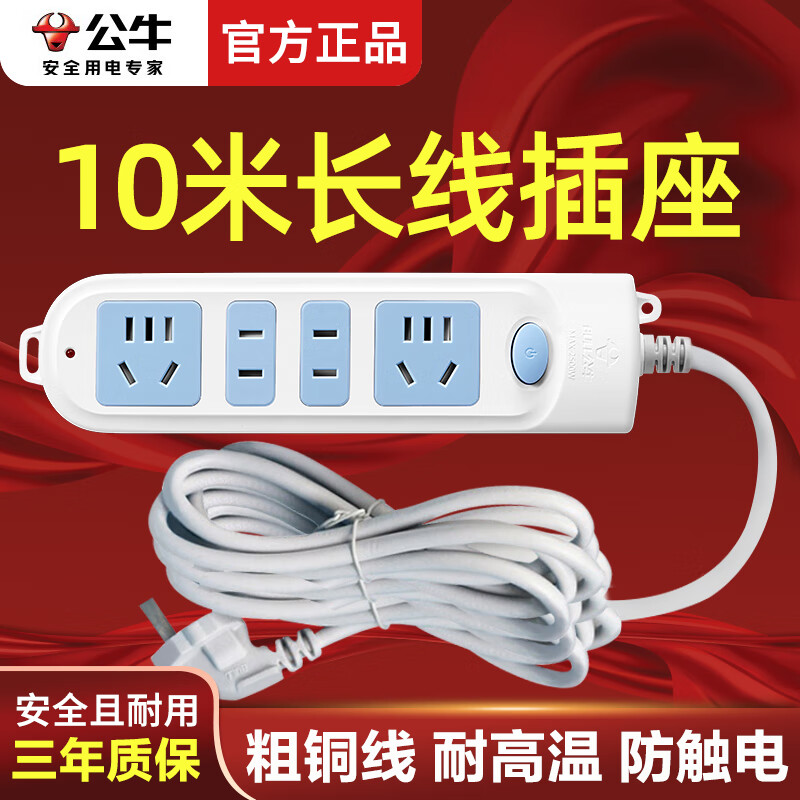 公牛10米长线插座电源延长线，现价仅需110元！