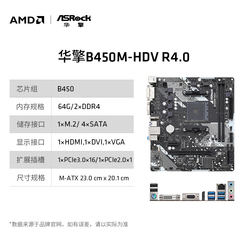 AMD锐龙搭华硕B550M/X570电脑主板cpu套装r7 华擎 B450M-HDV R4.0 其他/other x 无内存 x 标准配置 R7
