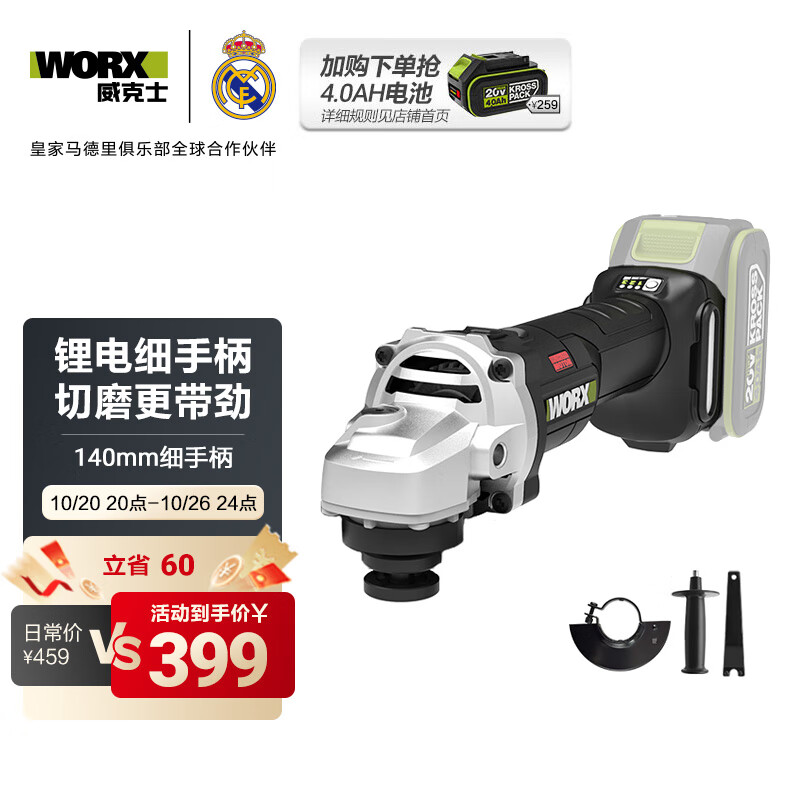 威克士20V无刷锂电角磨机WU806.9(裸机)切割打磨手磨机充电电动工具