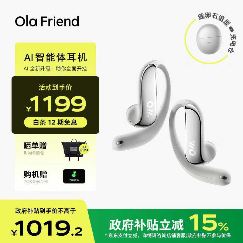 Ola Friend智能体开放式不入耳蓝牙耳机超轻长续航适用于华为苹果小米字节跳动豆包耳机送礼推荐鹅卵石 流光银