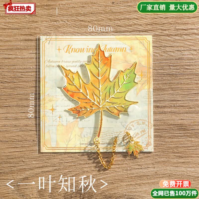 纸欧莉树叶书签复古精致高级感银杏叶金属叶脉奖励学生精美礼物古典中国风创意高颜值文创纪念品礼品 一叶知秋(简装) 不支持定制-全网已售100万个【火爆】