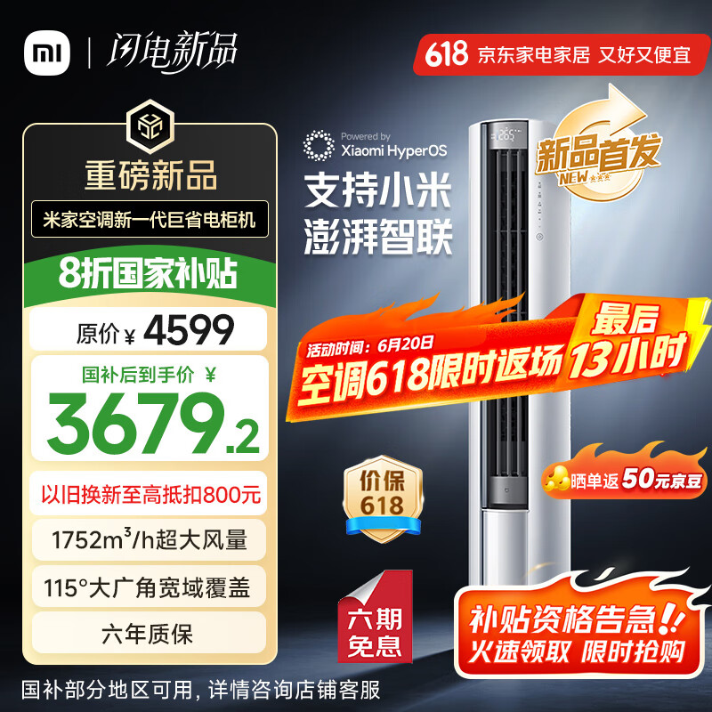 小米（MI）米家 3匹 新一级能效 大风口 巨省电  空调柜机 72LW-NA10/N1A1(W) 国家补贴20%【2025新款】