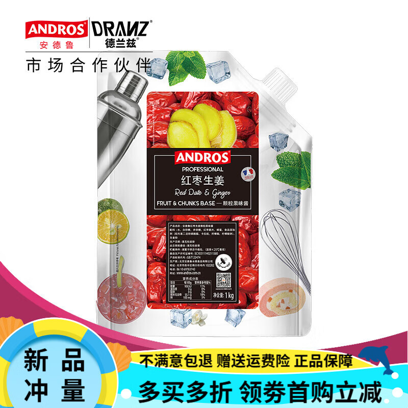 安德魯 ANDROS果醬草莓醬青葡萄樂桃桃樹莓菠蘿藍莓芒果蜜桃沖飲烘焙果茸 紅棗生姜【1kg*1包】