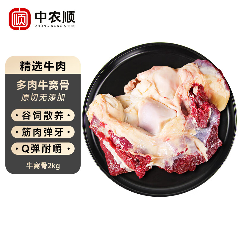中农顺 国产黄牛窝骨筋净重4斤 牛肉生鲜原切牛膝盖骨炖煮食材 源头直发