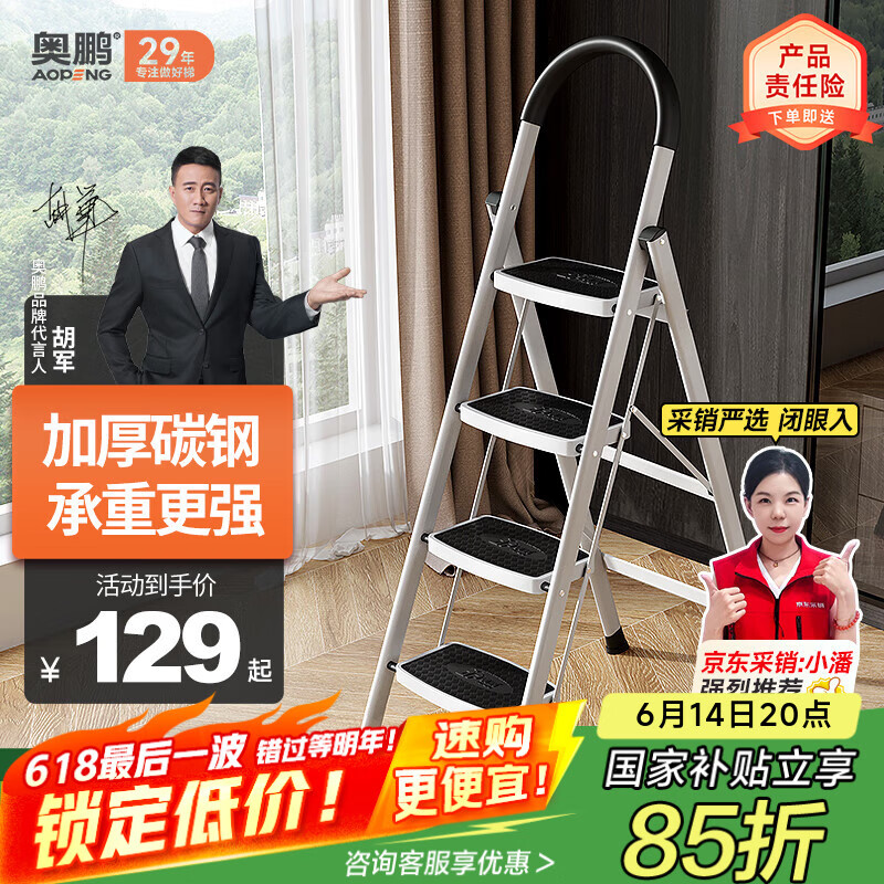 奥鹏 梯子家用四步折叠梯子加厚钢管铁梯宽踏板人字梯单侧工程梯