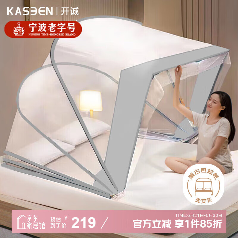 开诚（kaseen）A类家用免安装防摔可折叠蚊帐架1.8x2米 太空银【加密网眼】