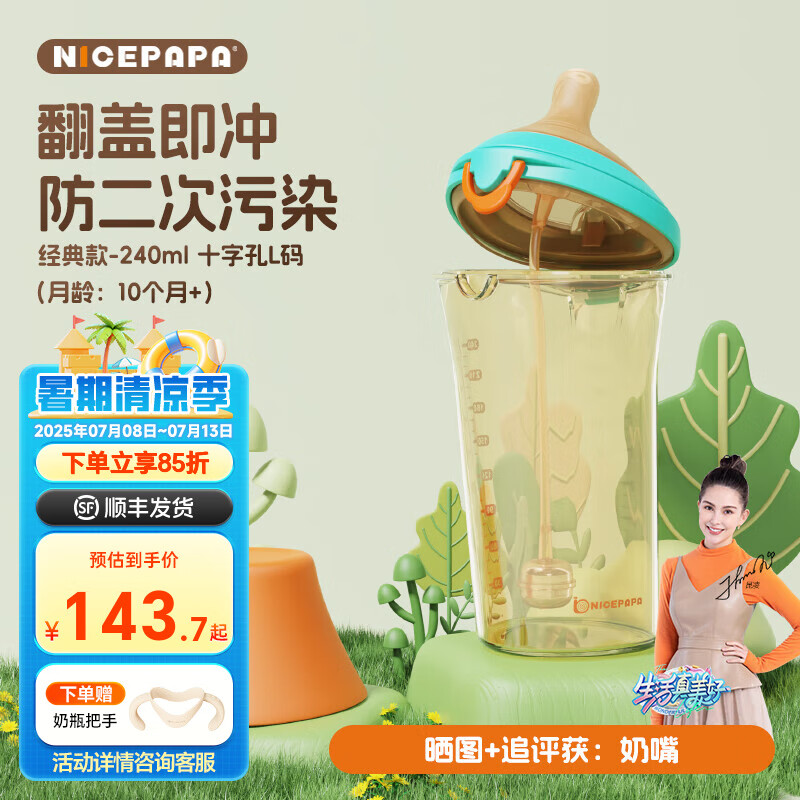 奶爸爸（Nicepapa）翻盖奶瓶大口径学饮杯儿童水杯6个月以上防胀气吸管奶瓶宝宝1岁 经典版 240ml 10月+ 琥珀橙