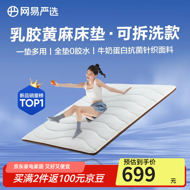 网易严选天然乳胶黄麻椰棕床垫 0胶水学生老人护脊养腰硬质薄垫子抗菌防螨 【可拆洗款】90*200*8cm