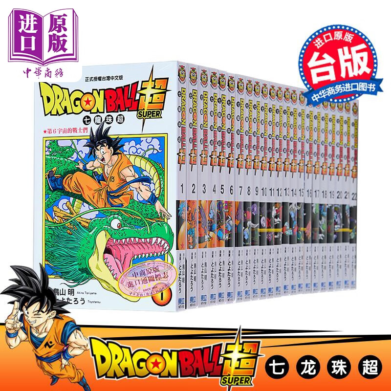 漫画 DRAGON BALL超 七龙珠超 1-22 台版漫画书 东立