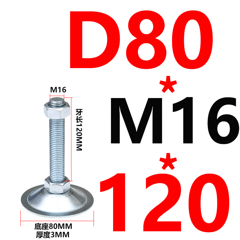 威亿优镀锌平底双孔喇叭口脚杯固定支撑脚 黑 D80*M16*120 厚3(15个)