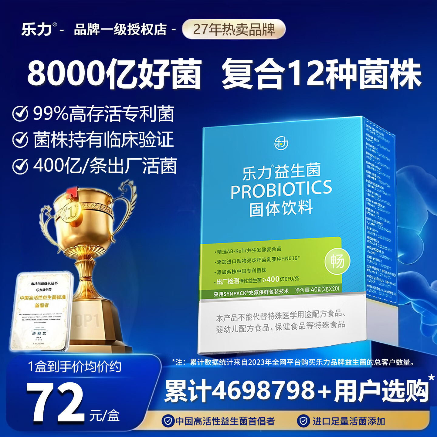 乐力益生菌成人肠胃8000亿活菌大人乳杆菌双歧菌益生元调制菌粉理颗粒