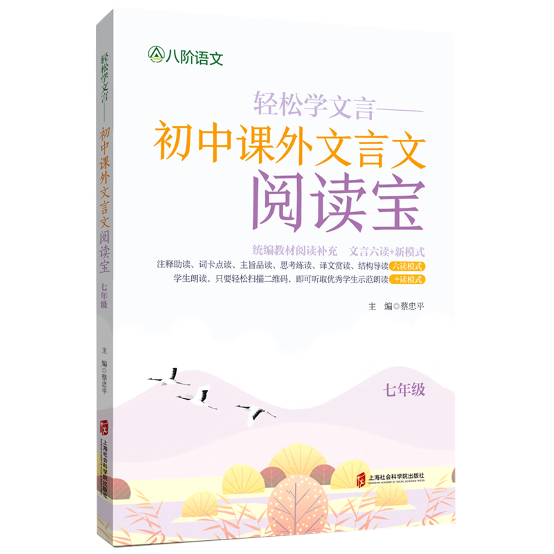 轻松学文言--初中课外文言文阅读宝(7年级)