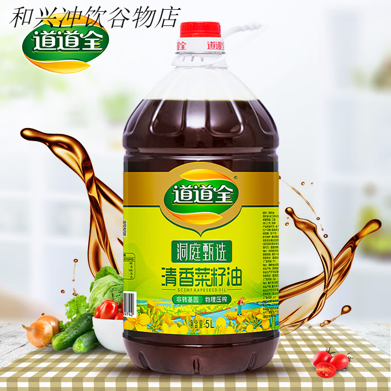 道道全5L洞庭甄選清香菜籽油物理壓榨食用油菜籽油純正 5L