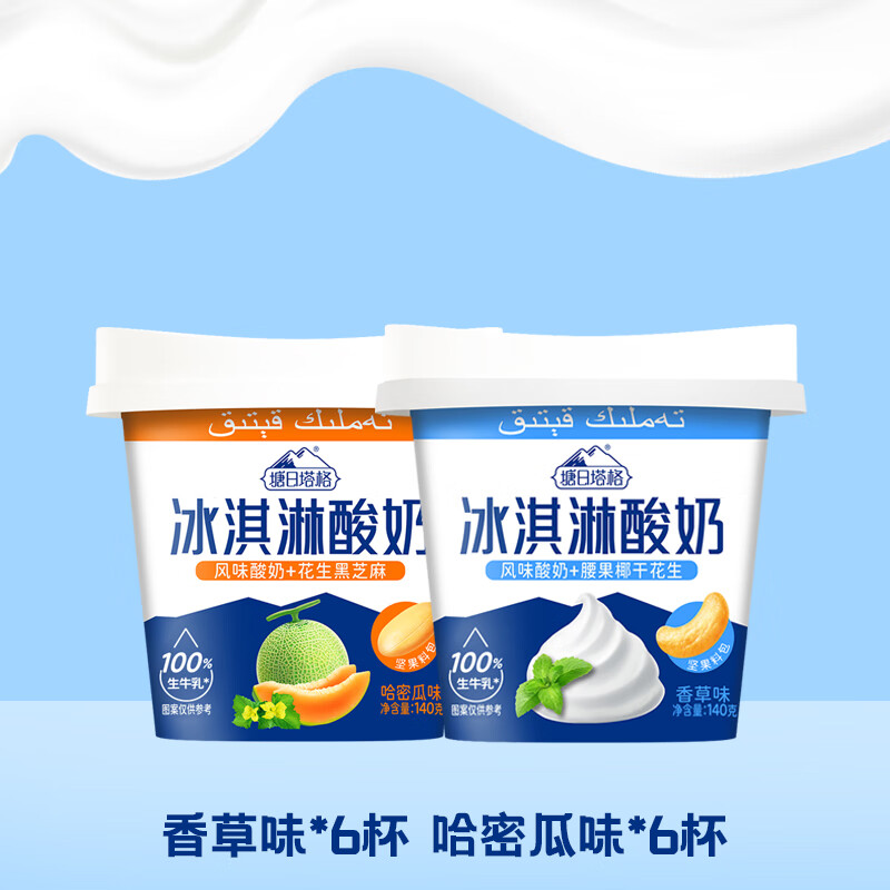 简负 冰淇淋酸奶 140g*12杯 券后到手29.9元 - 线报酷