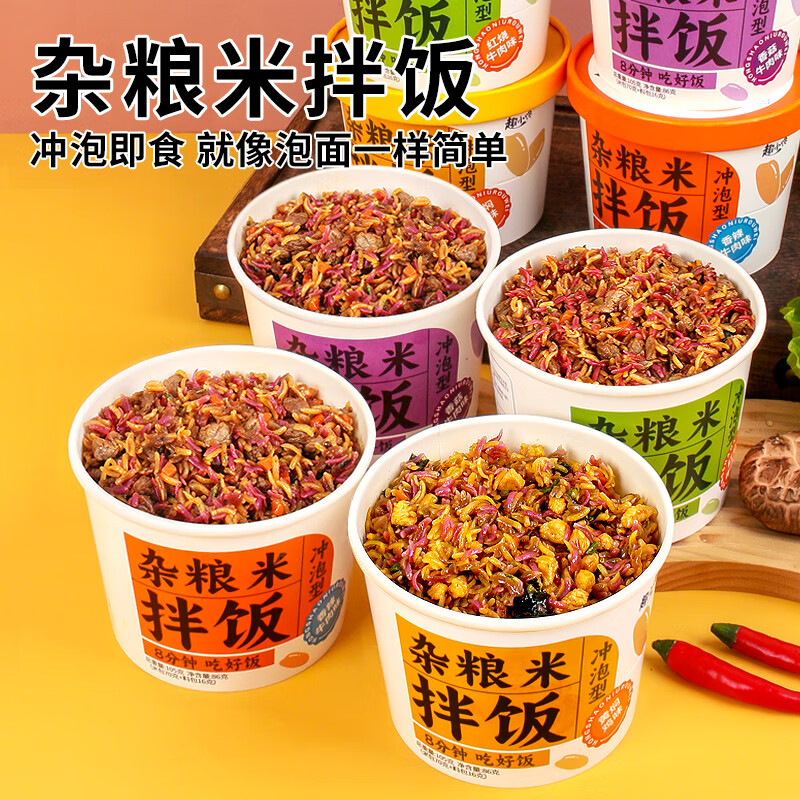 趣小讒雜糧米拌飯香辣紅燒牛肉黃燜雞桶裝免煮沖泡米飯整箱方便速食 雜糧拌飯四味混合105g*12桶