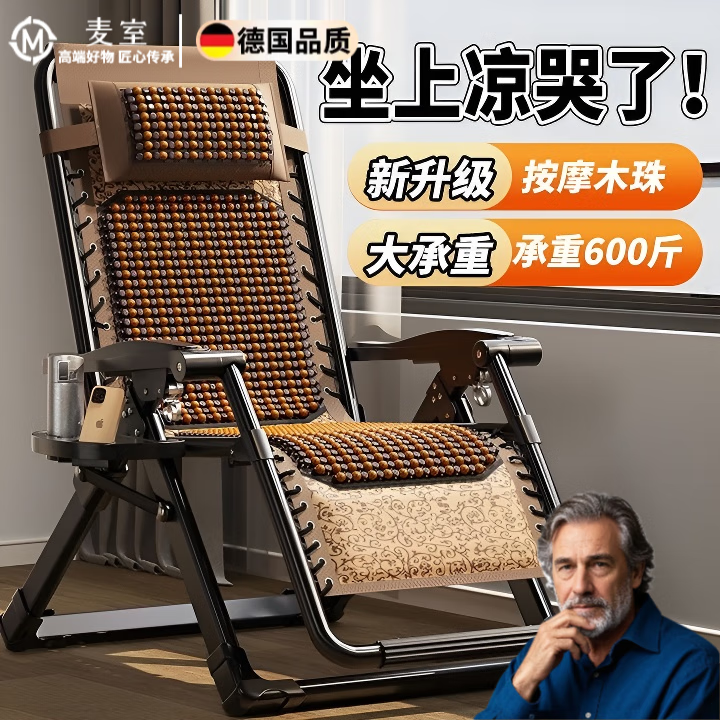麥室德國躺椅折疊午休2025新款夏天老人坐睡兩用涼椅陽臺休閑靠背椅 梨花色木珠【加固繃帶】合金鎖扣