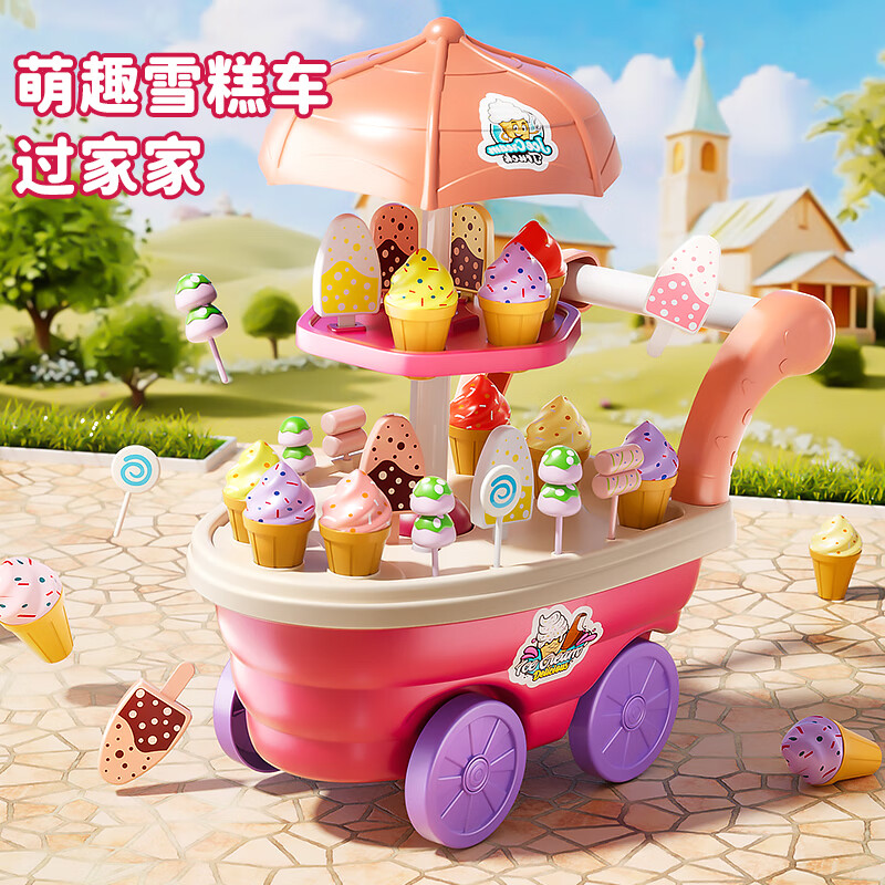 喜迪奇儿童冰淇淋车宝宝糖果贩卖机手推车过家家玩具女孩1-3岁生日礼物