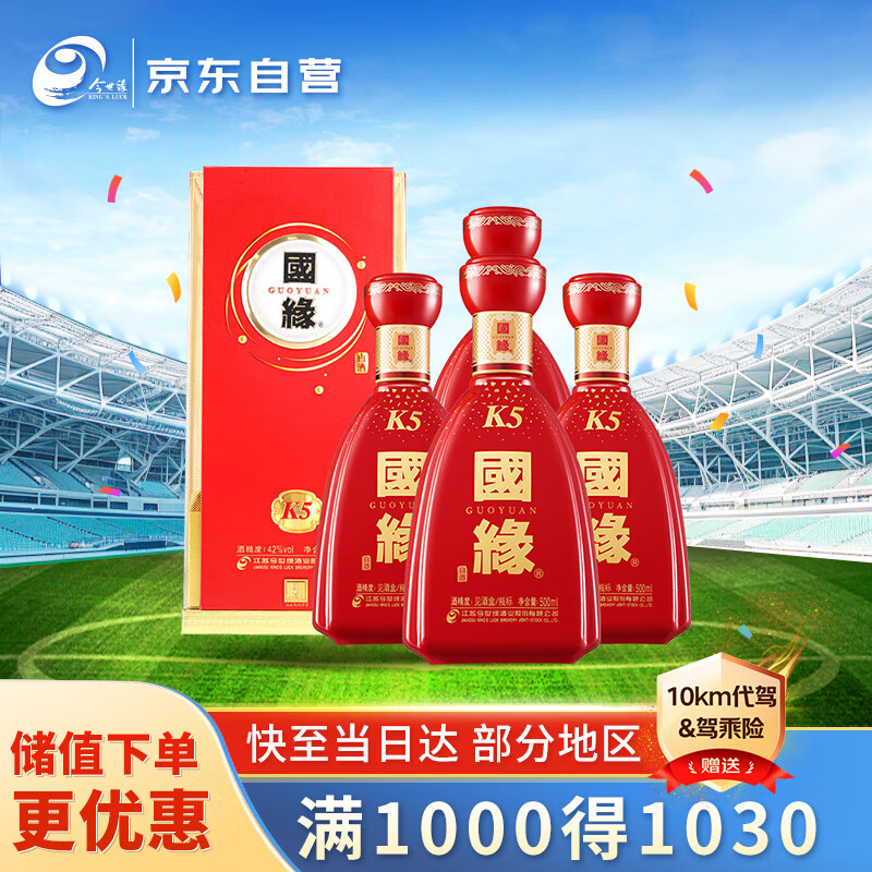 今世缘 国缘K5 幽雅醇厚型白酒 42度 500ml*4瓶 整箱装 婚宴喜酒送礼