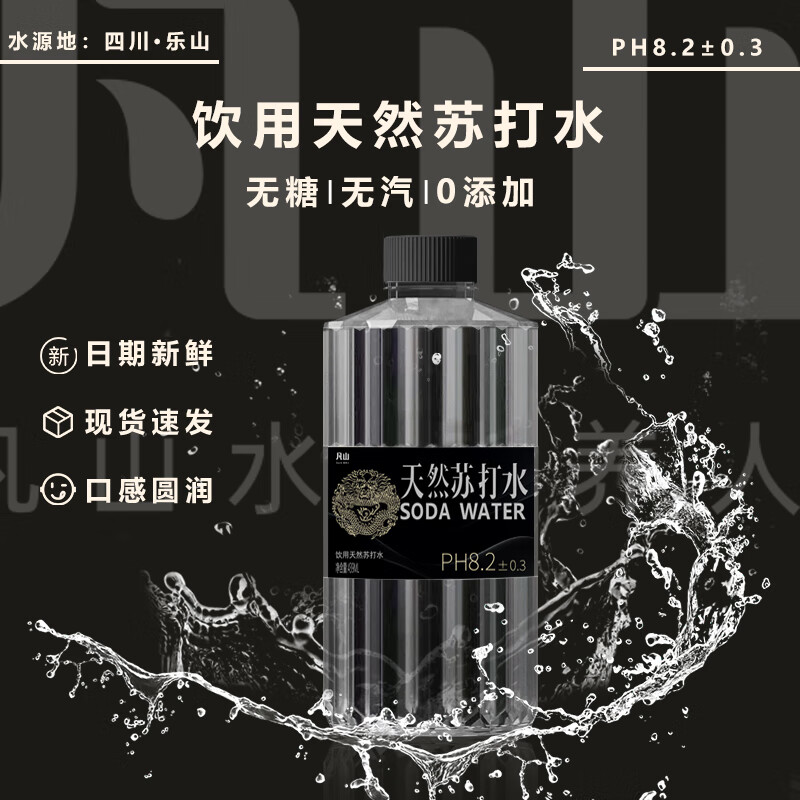 凡山天然苏打水无糖无汽无添加瓶装原味饮用水弱碱性含锶非矿泉水整箱