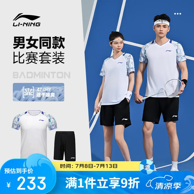 李寧（LI-NING）羽毛球服男女同款比賽套裝兩件套俱樂部系列運動服團隊服