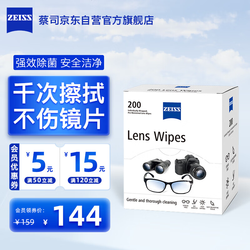 zeiss蔡司擦镜纸  眼镜清洁 擦眼镜 擦相机 钢琴 除菌湿巾 200片装