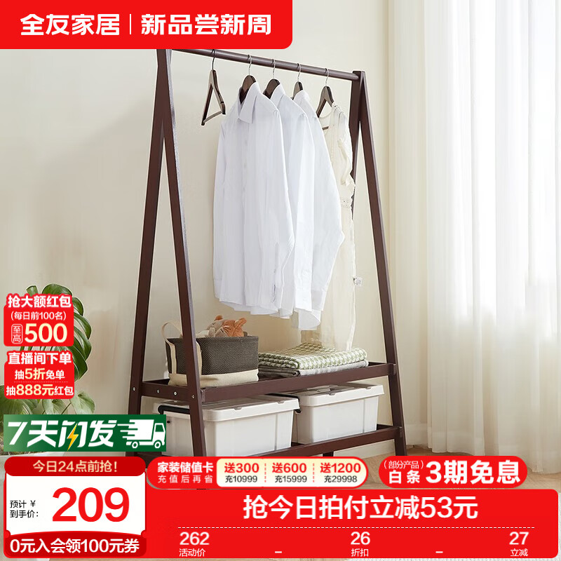 全友家居衣帽架卧室简约双层挂衣服架实木落地立式收纳置物架KS 胡桃木色|1m双层衣帽架