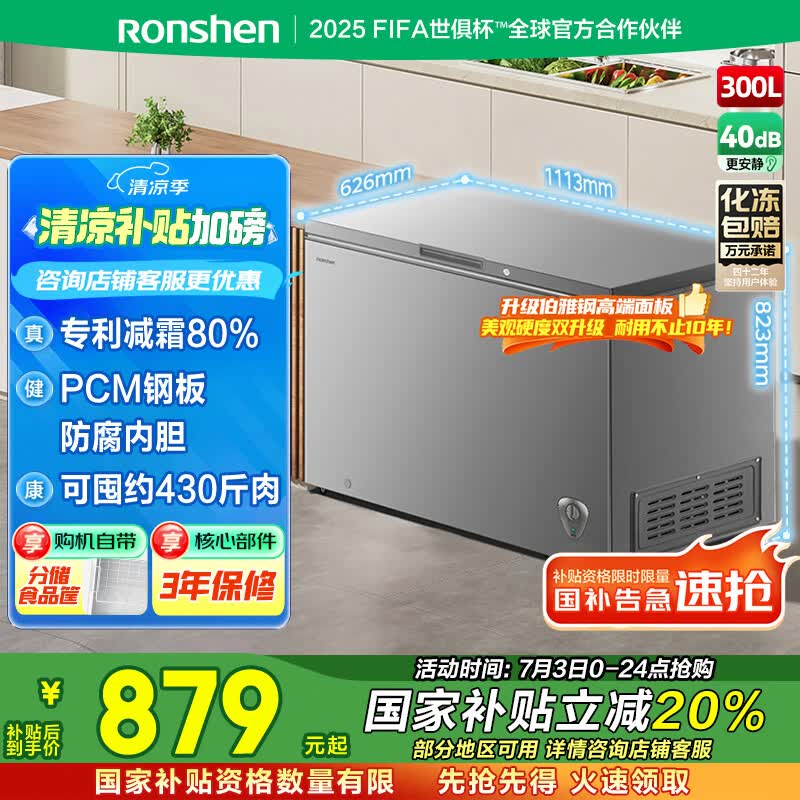 容声（Ronshen）300升减霜冷柜大容量家用卧式顶开门冰柜一级能效冷藏冷冻囤货冰箱BD/BC-300ZMSMA