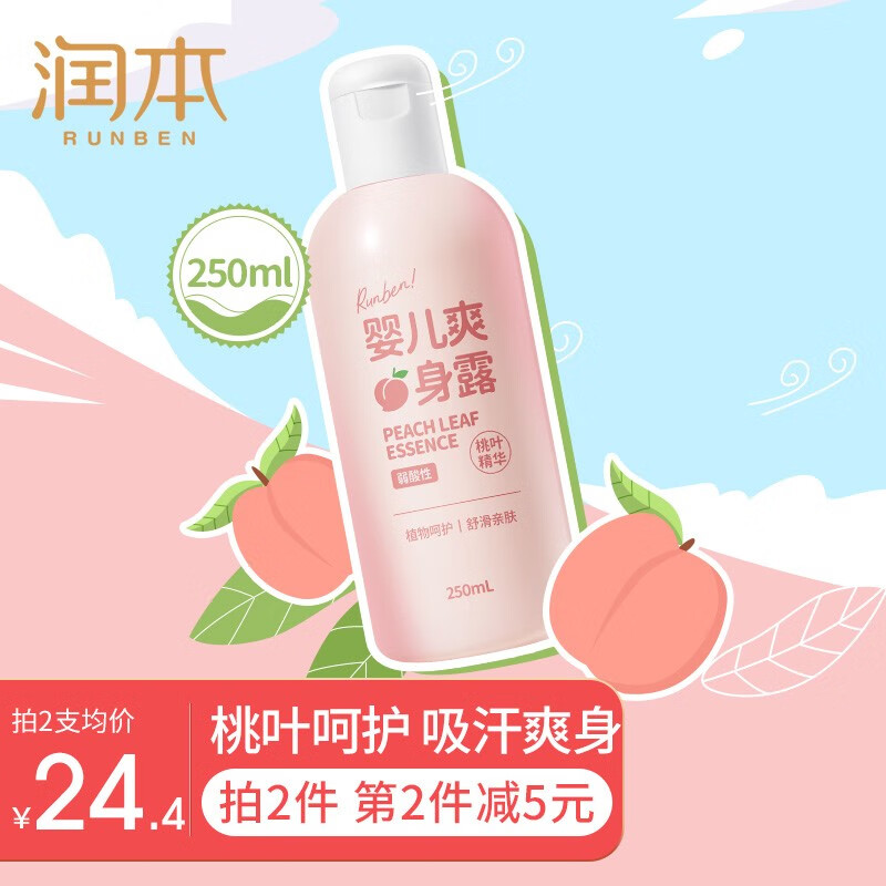 润本（RUNBEN）桃子水 婴儿桃叶精华爽身露儿童液体爽身宝宝 【舒缓痱子】桃子水250ml