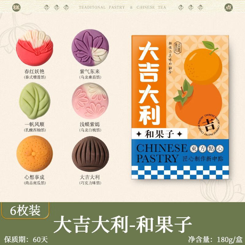 其他家中式糕点和果子茶点小吃讨喜果子结婚订婚摆台摆盘随手礼糕点批发 大吉大利6味180g