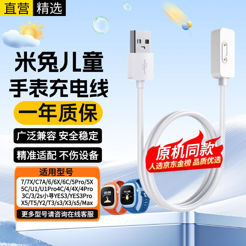 十闪 小米米兔充电线儿童电话手表充电器7/7XC7A/6C/5C/升级版/5X/2S/3/4C/4X小寻充电线Y2/S3/X3
