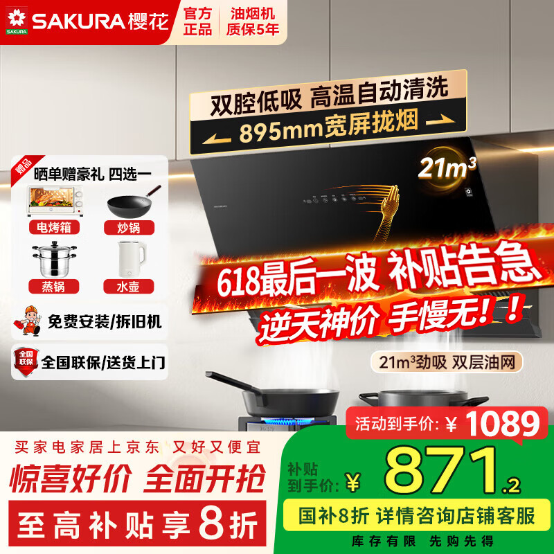 樱花（SAKURA）抽油烟机侧吸式油烟机低噪可拆洗滤网抽油烟机家用21立方大吸力挥手智控自动清洗吸油烟机 21风量抽烟机CXW-300-DJA02