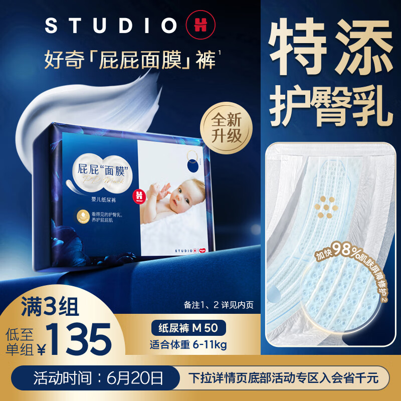 好奇（Huggies）蓝标屁屁面膜纸尿裤中号M50(6-11kg)婴儿尿不湿超薄透气夏天