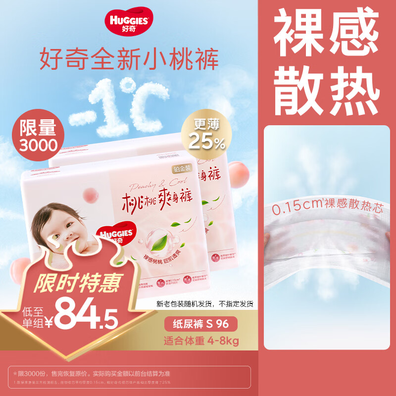 huggies/���� ����װС�ҿ�S�� ��ʪ ��г���͸�� 96Ƭ 1��