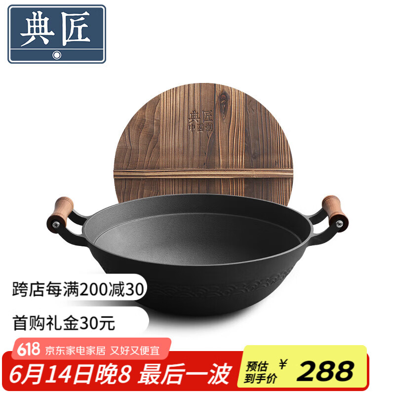 典匠大铁锅铸铁加深家用炒锅无涂层生铁锅圆底双耳炒菜锅具36cm