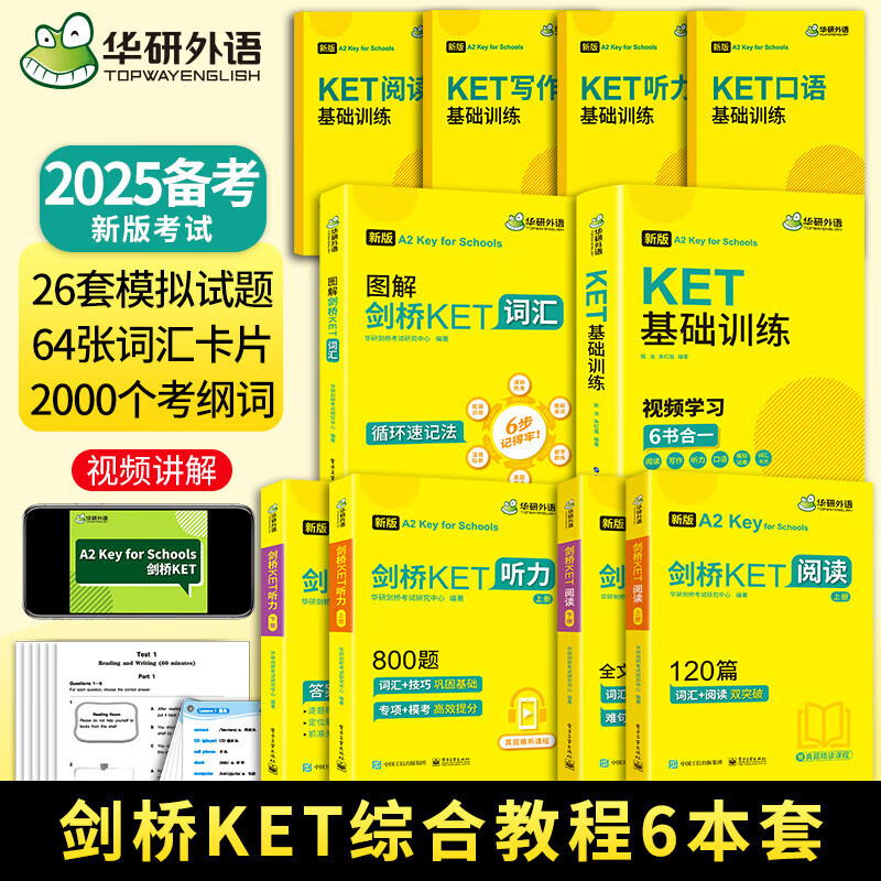 华研外语 剑桥KET基础训练词汇阅读听力全套练习 2026年新版 小学英语考级单词书通用五级考试备考资料官方真题教材 五六年级小升初适用 剑桥KET基础训练+词汇+阅读+听力