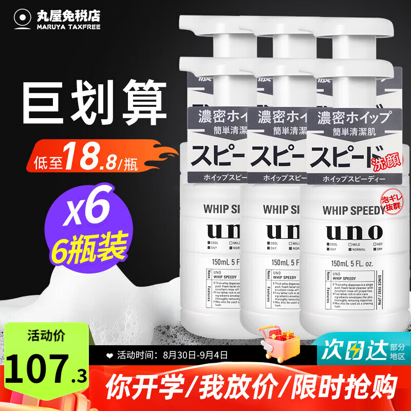 ���ڲ�����������UNO�ձ���ĭϴ������ʿ����Ʒ������ˬ��ˮ��ʪ�ȥ��ͷ���� 150ml*6ƿ���ڻ�һ�꣩