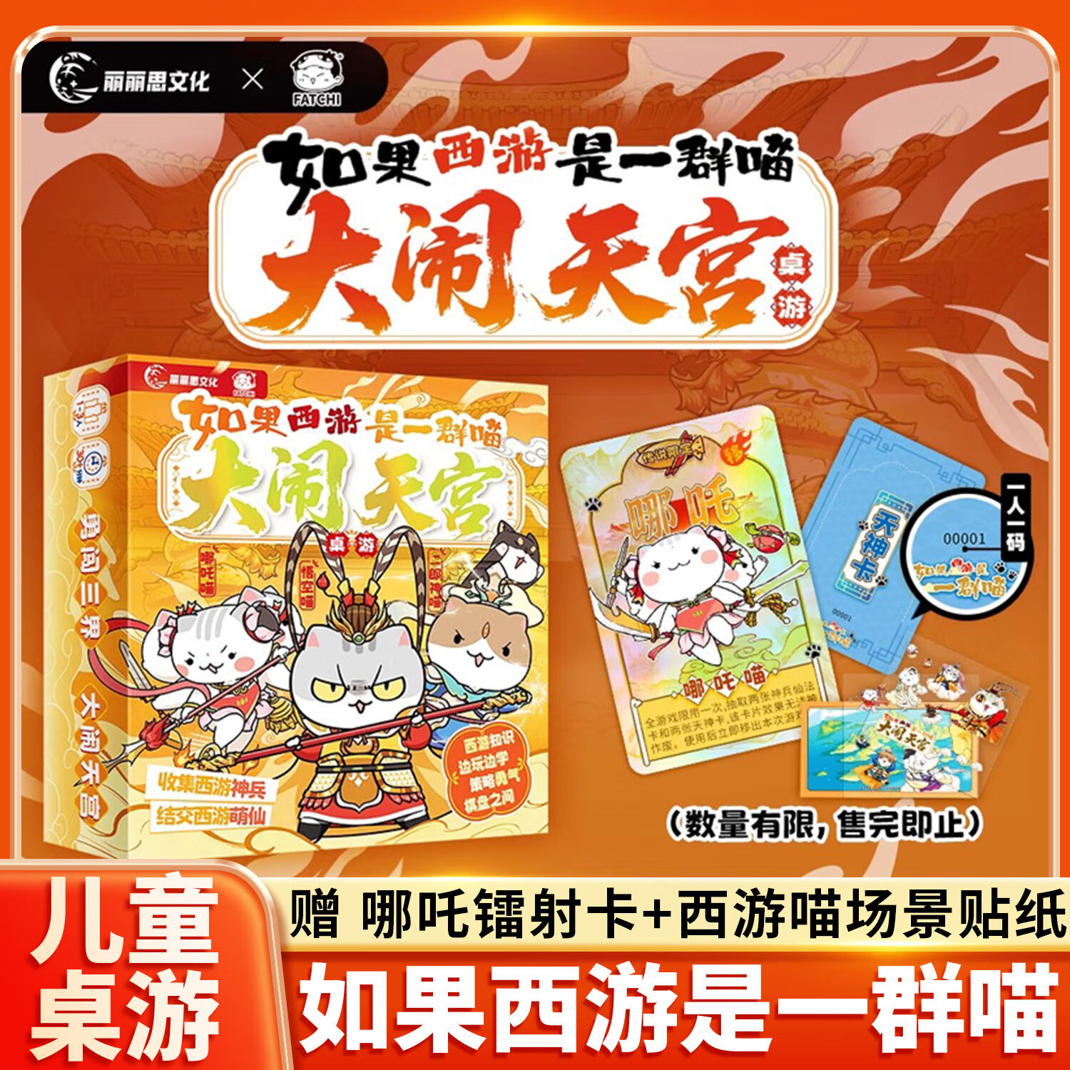 【官方正版】如果西游是一群喵 大闹天宫桌游 动漫漫画周边玩具礼品正版授权 西游喵桌游 趣味漫画西游记故事书籍周边 如果西游是一群喵 大闹天宫桌游 【联名桌游】如果西游是一群喵大闹天宫