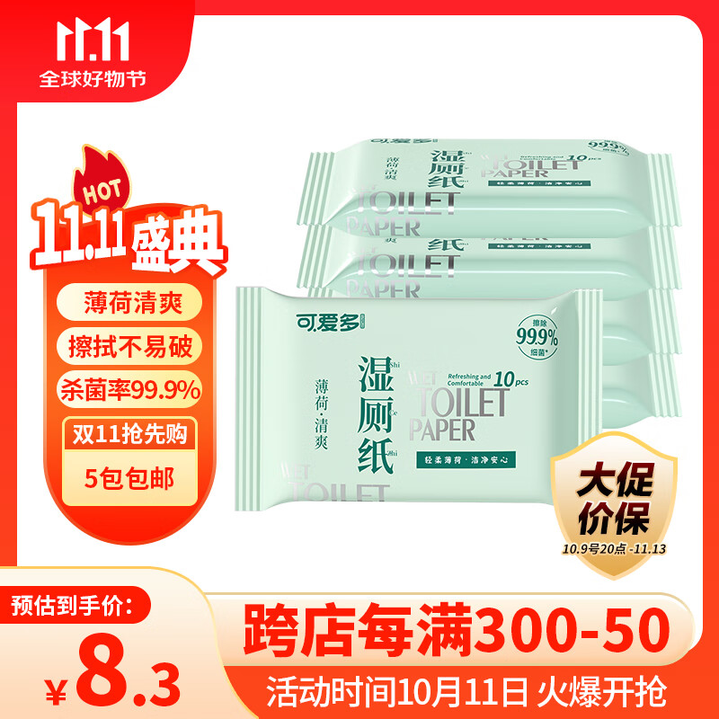 可爱多湿厕纸巾便携外出小包女性孕妇学生专用男士可擦屁私处旅游湿巾