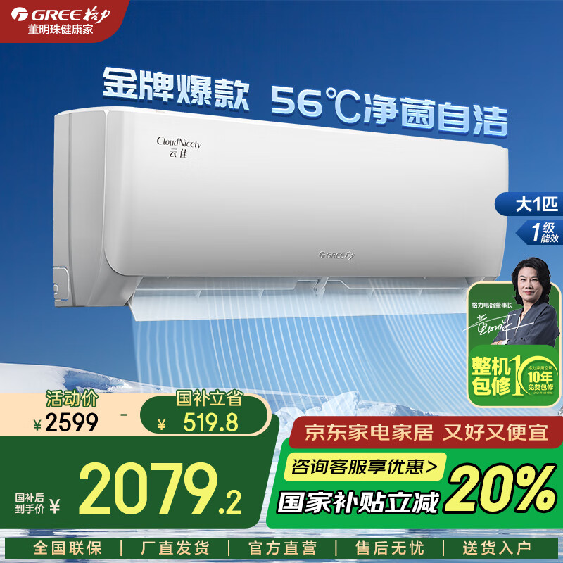 格力（GREE）空调 大1匹 云佳 新一级能效 变频冷暖 除湿自清洁 智能家电 卧室壁挂式空调挂机 KFR-26GW/NhGd1B 大1匹 一级能效 皓雪白