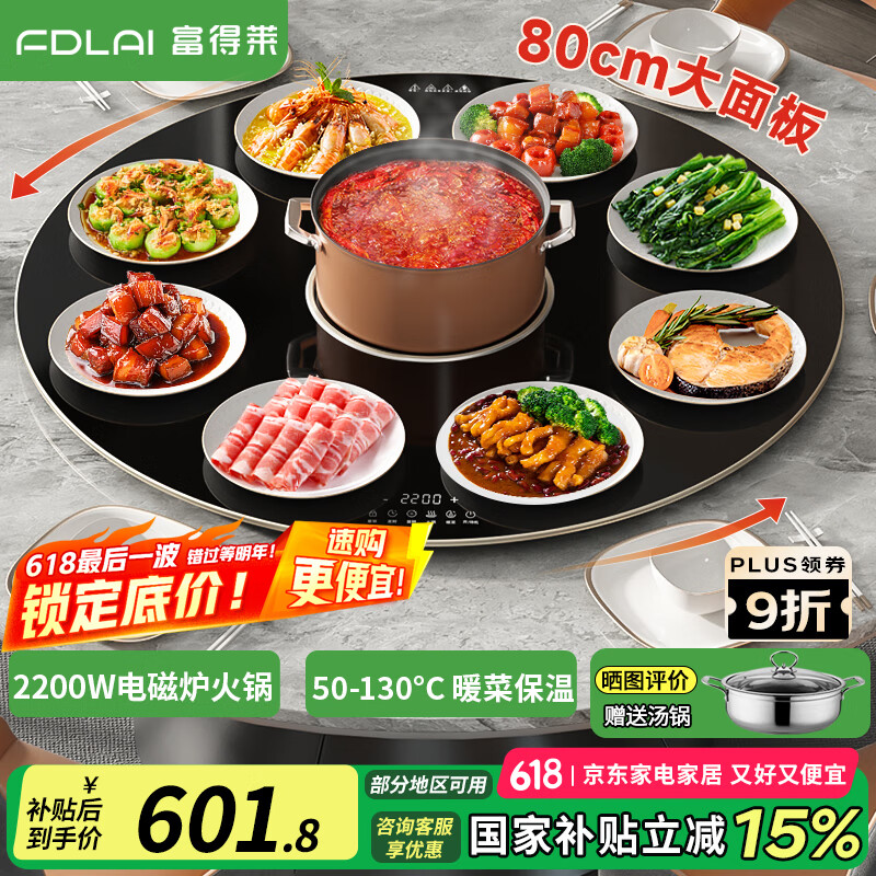 富得莱 热菜板 饭菜保温板+电磁炉火锅+自动旋转盘餐桌 多功能电热暖菜板垫 圆形黑色80cm