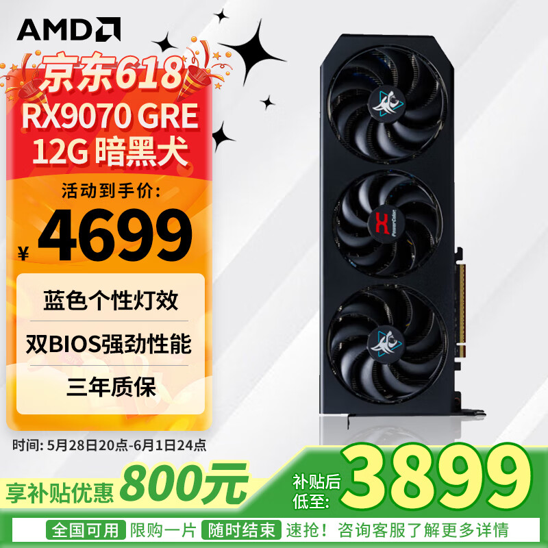 AMD显卡撼讯 RADEON RX9070GRE 12G 红魔/ 暗黑犬 游荡者台式电脑游戏电竞AI运算人工智能高性能超频 RX9070GRE 12G 暗黑犬