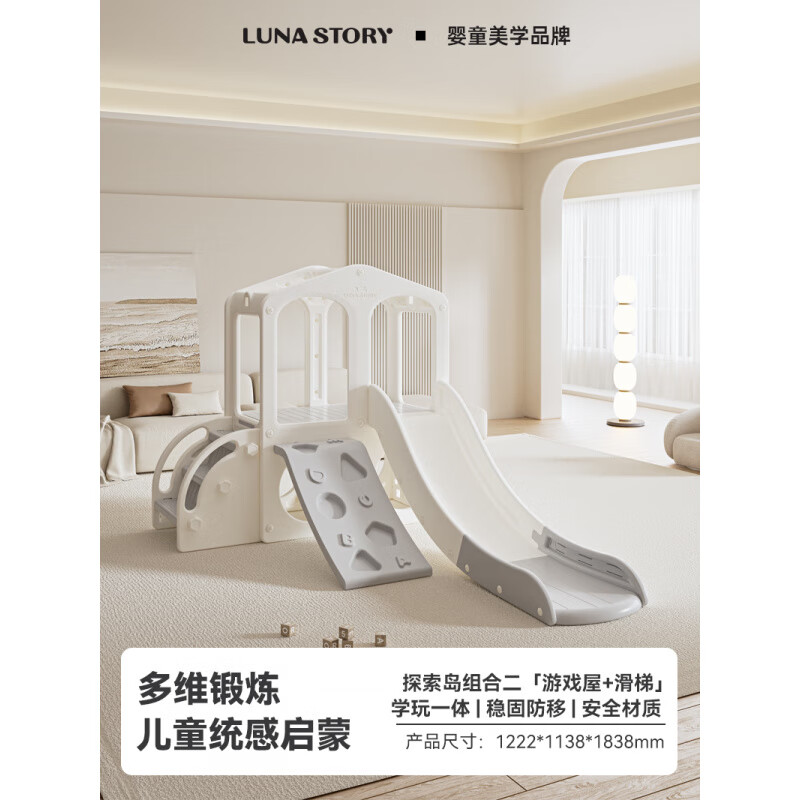 月亮故事（LUNASTORY）攀爬架滑滑梯2025新款兒童室內家用爬架寶寶滑梯秋千 2025款探索島組合二攀巖游戲屋+滑梯