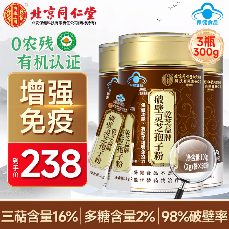 内廷上用北京同仁堂 破壁灵芝孢子粉300g 增强免疫力滋补保健品送礼送长辈