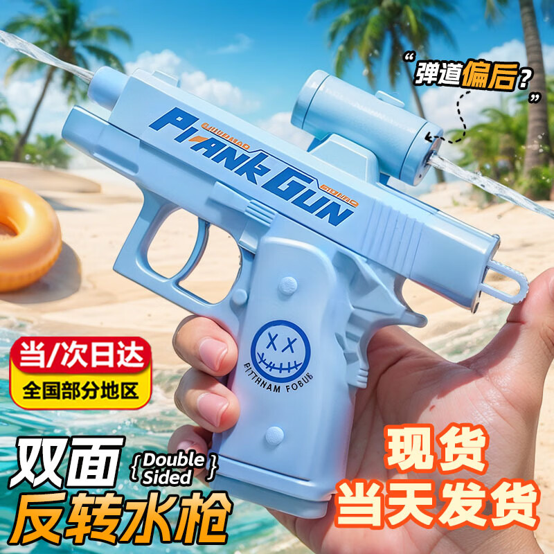 卡之物语反向水枪双面滋水电动连发闪光枪何晨光整蛊儿童玩具男孩格洛克 【一个装】蓝色
