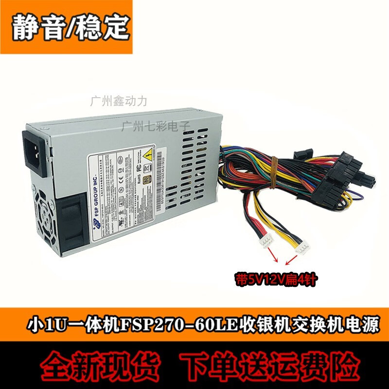 FSP全新全汉FSP300-60 FAG电源模组小U 【直出270W】+小4针