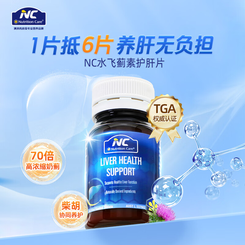 Nutrition Care原装进口澳洲奶蓟草护肝片含奶蓟草水飞蓟素熬夜加班应酬3瓶装 【温和养肝】3瓶装强效养护