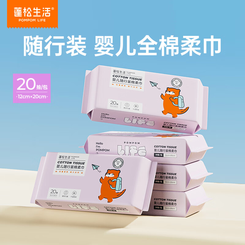 蓬松生活100%棉柔巾一次性洗脸巾全棉洁面巾纯棉干湿两用  便携装 20片*5包