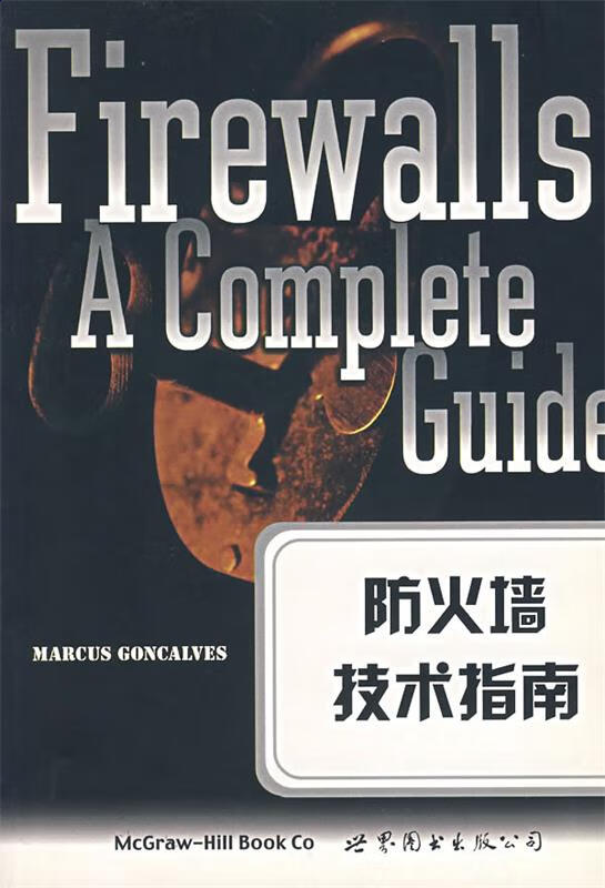 防火墙技术指南 M.Goncalves著【正版】
